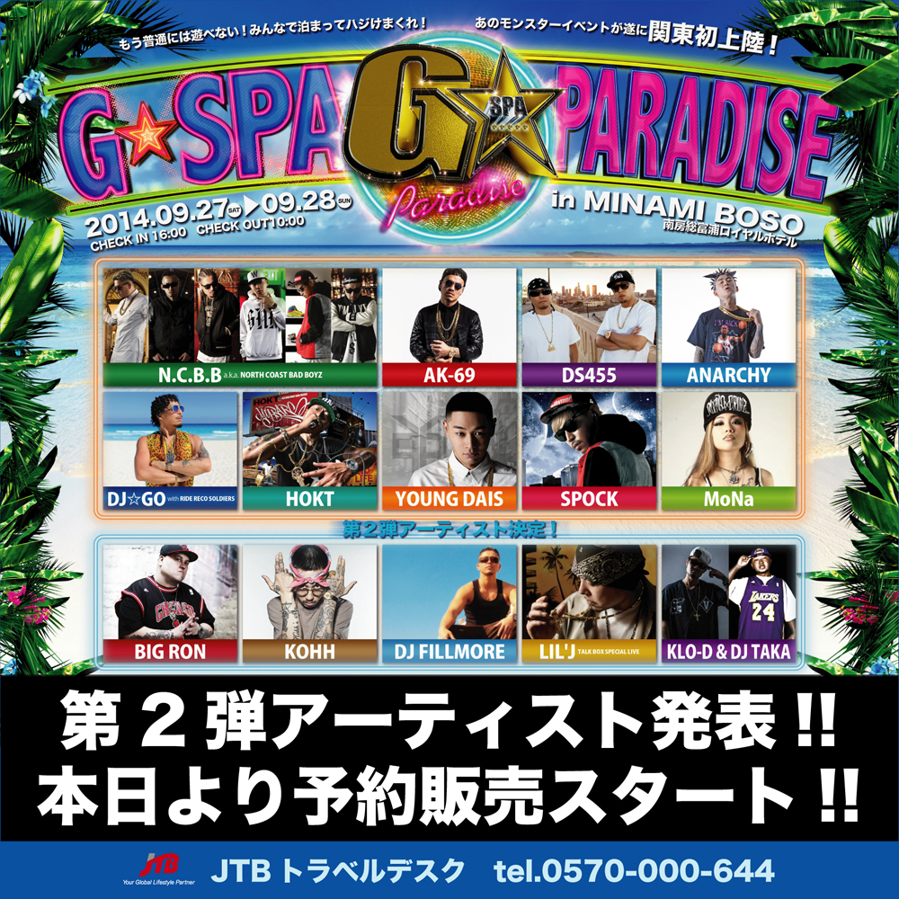 9月27日（土）28日（日）[一泊二日]「G★SPA PARADISE in 南房総」＠千葉県南房総市　南房総富浦ロイヤルホテル