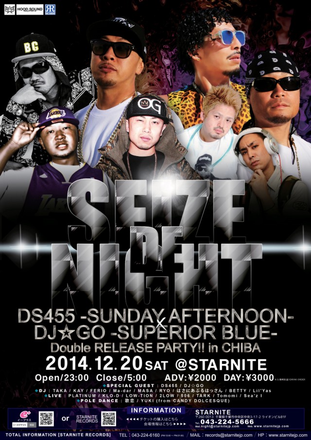 12月20日（土）「SEIZE DE NIGHT Presents DS455 『SUNDAY AFTERNOON』 × DJ☆GO 『SUPERIOR BLUE』  ダブル RELEASE PARTY!! in 千葉」＠千葉県千葉市　STARNITE