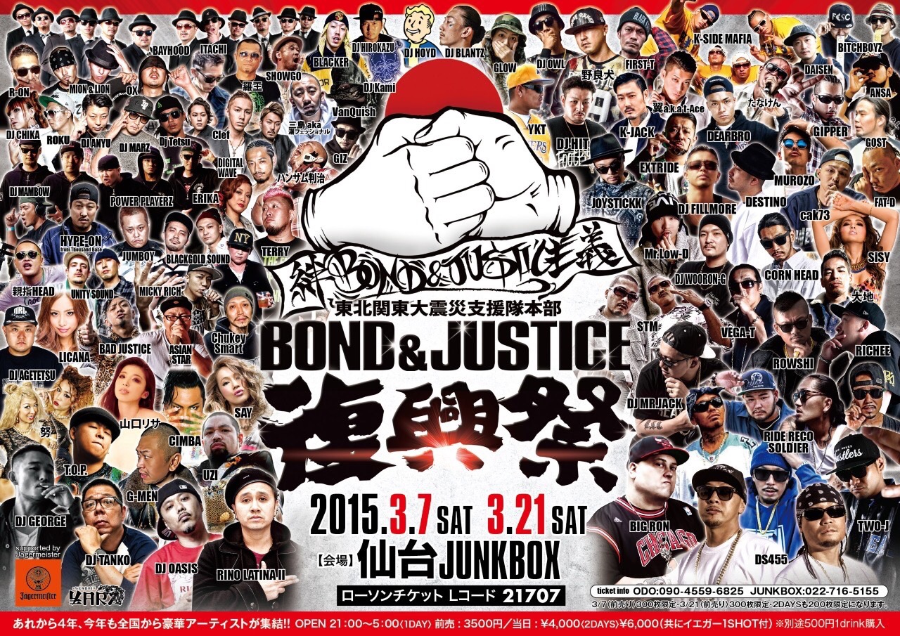 3月7日（土）「BOND&JUSTICE 復興祭」＠宮城県仙台市　仙台JUNKBOX