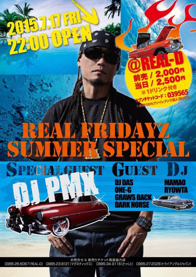 7月17日（金）「REAL FRIDAYZ SUMMER SPECIAL」＠宮崎県宮崎市　REAL-D