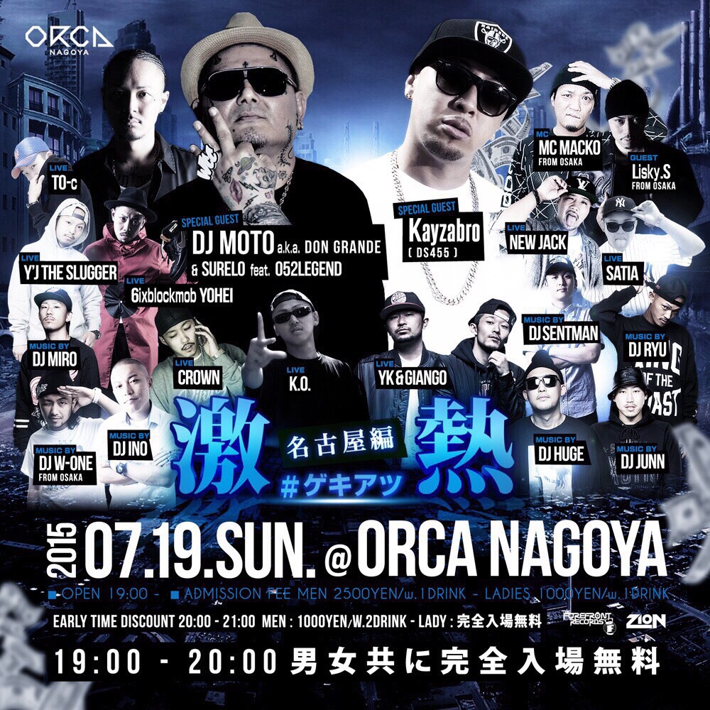 7月19日（日）「激熱 #ゲキアツ 名古屋編」＠愛知県名古屋市　ORCA NAGOYA