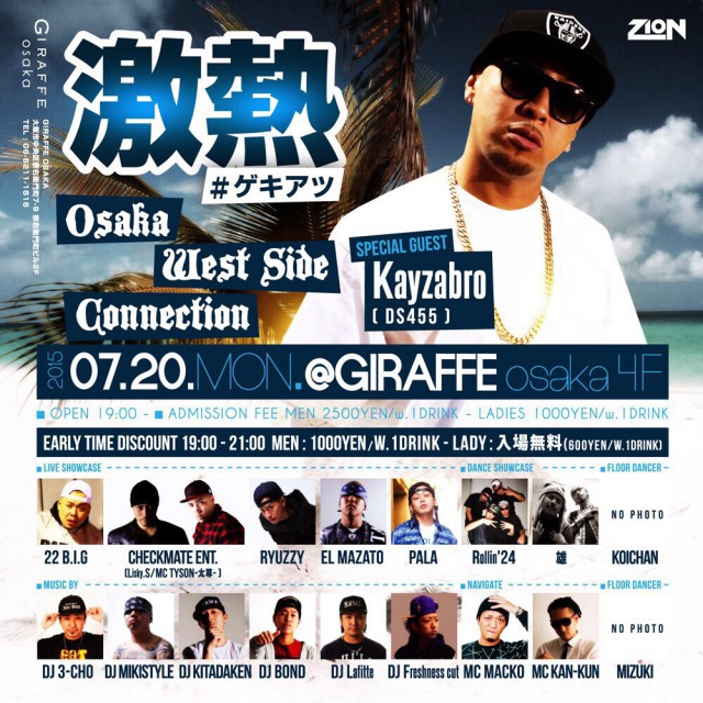 7月20日（月）「激熱 #ゲキアツ OSAKA WEST SIDE CONNECTION」＠大阪府大阪市　GIRAFFE OSAKA 4F