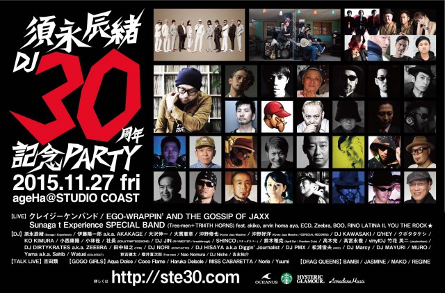 11月27日（金）「須永辰緒DJ30周年記念PARTY 」＠東京都江東区　STUDIO COAST